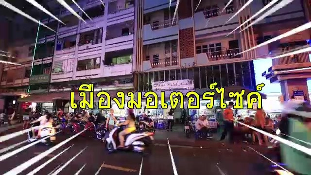 โฮจิมินห์...เมืองมอเตอร์ไซค์