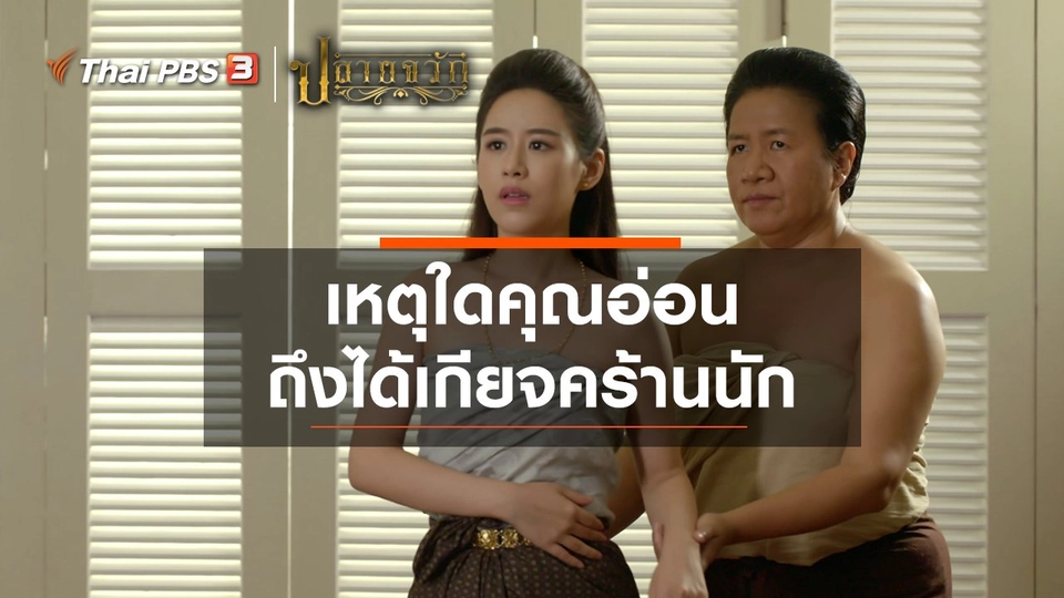 เหตุใดคุณอ่อนถึงได้เกียจคร้านนัก