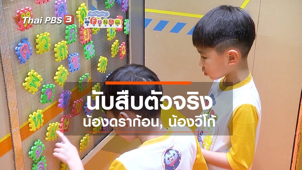 ​นักสืบตัวจริง : น้องดราก้อน, น้องวีโก้