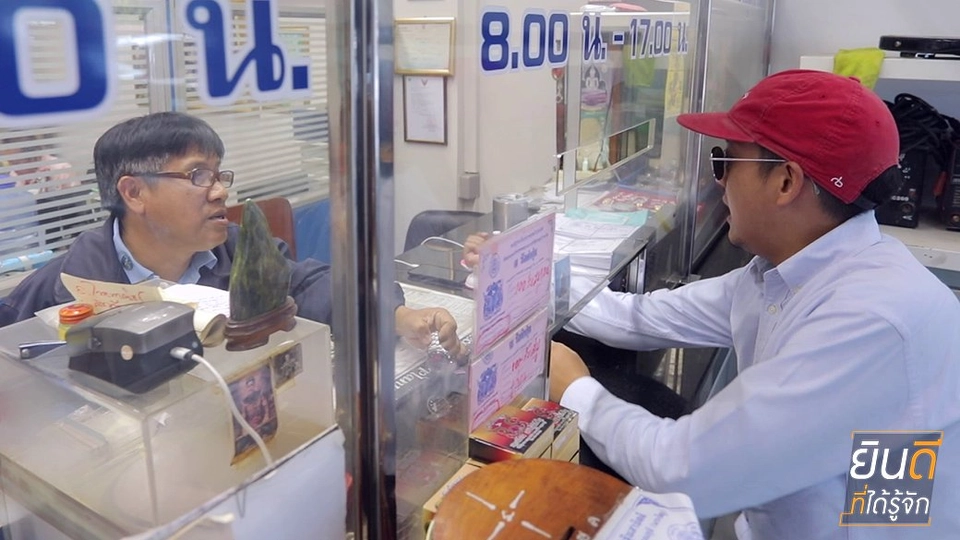 ว่าด้วยเรื่องราวในโรงรับจำนำ