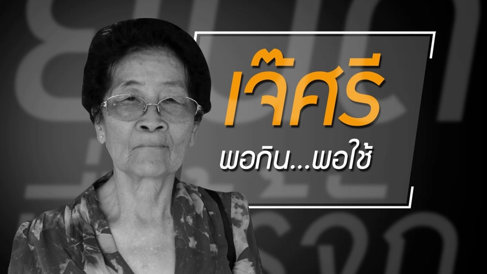 คุยกับทายาทรุ่นที่ 3 ตลาดน้ำเหล่าตั๊กลัก​