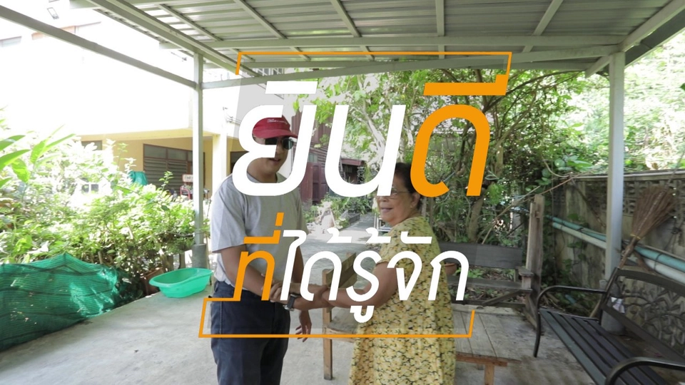 บุกบ้านปากน้ำ ความทรงจำวัยเยาว์ของ "เปอร์ สุวิกรม"