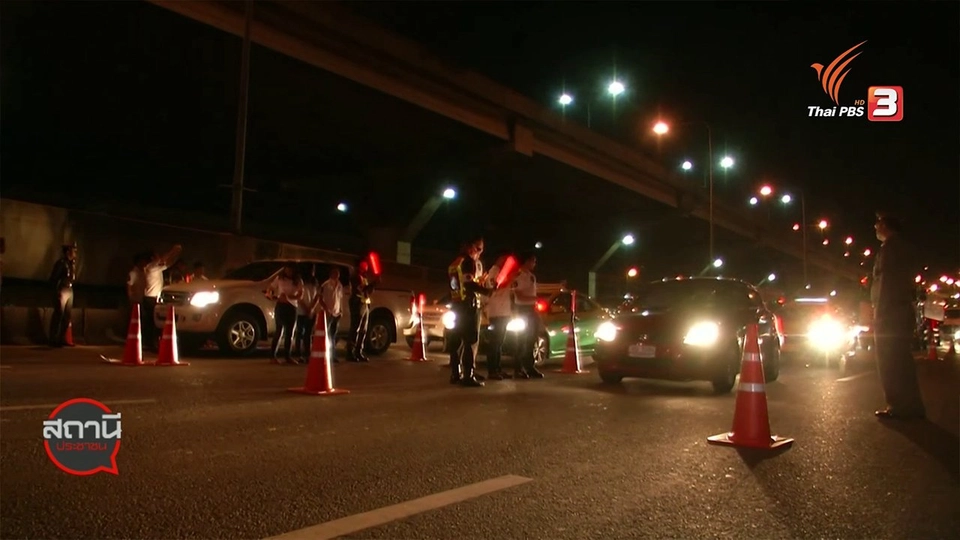 สถานีร้องเรียน : มาตรการดูแลด้านจราจร ช่วงเทศกาลปีใหม่ 2563
