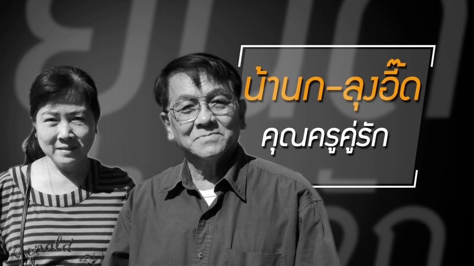 ยิ่งกว่าพรหมลิขิต!! เรื่องบังเอิญขณะกินก๋วยเตี๋ยวเรือ