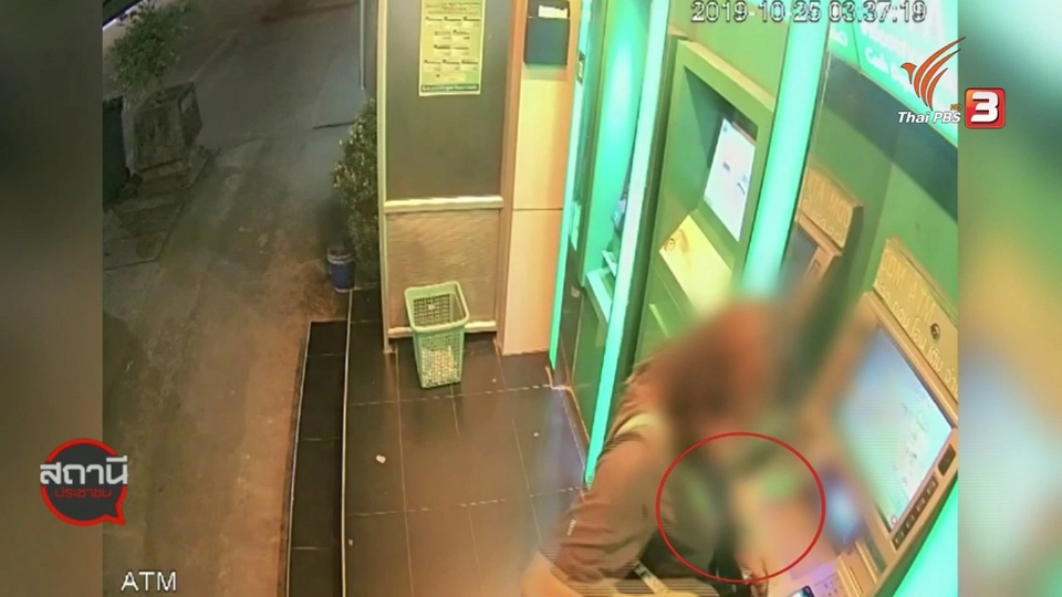 ​สถานีร้องเรียน : เตือนภัย ลืมบัตร ATM ถูกนำไปกดเงินกว่า 100,000 จ.ชุมพร