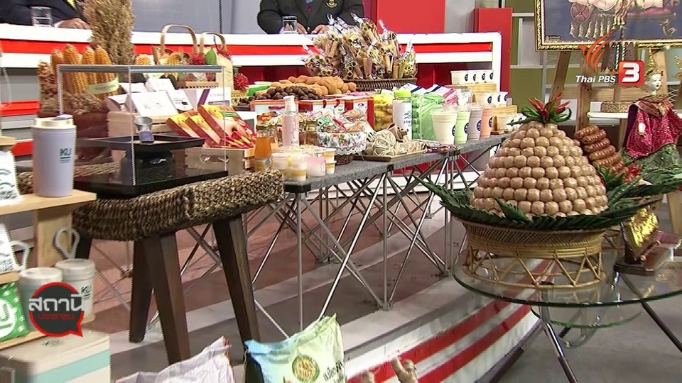 ​งานเกษตรแฟร์ 2563 นวัตกรรมใหม่เพื่อเกษตรไทยยั่งยืน