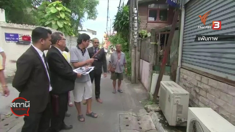 ​สถานีร้องเรียน : ชุมชนวัดใหม่ยายมอญร้องกระทรวงยุติธรรม หลัง รฟท.ฟ้องขับไล่