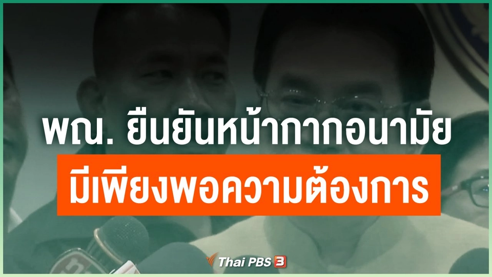 พณ. ยืนยันหน้ากากอนามัยมีเพียงพอความต้องการ