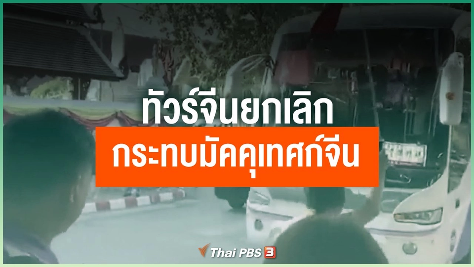 ทัวร์จีนยกเลิกกระทบมัคคุเทศก์จีน 2 พันคน