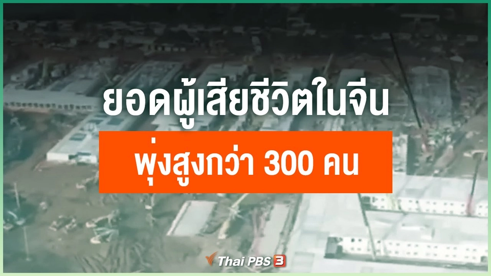 ยอดผู้เสียชีวิตในจีนพุ่งสูงกว่า 300 คน