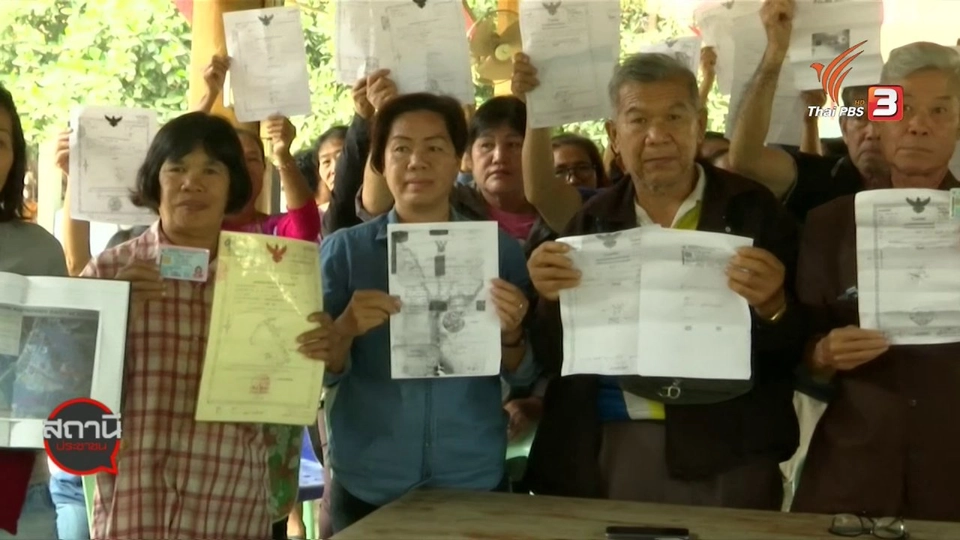 สถานีร้องเรียน : พิพาทแนวเขตการปกครอง 2 อำเภอ จ.แพร่