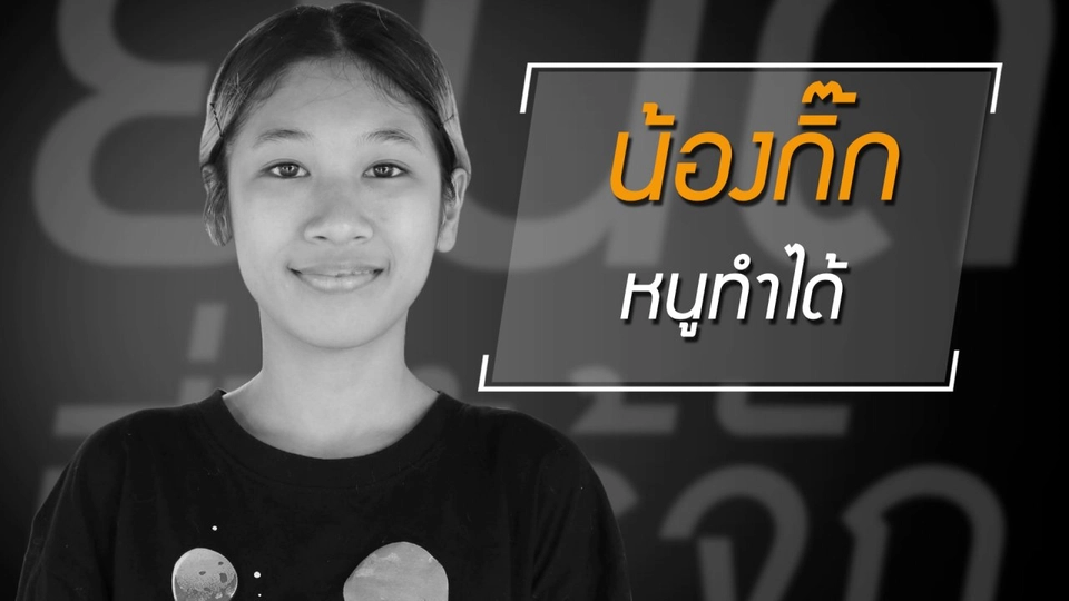 ความคิดของเด็กปี 4