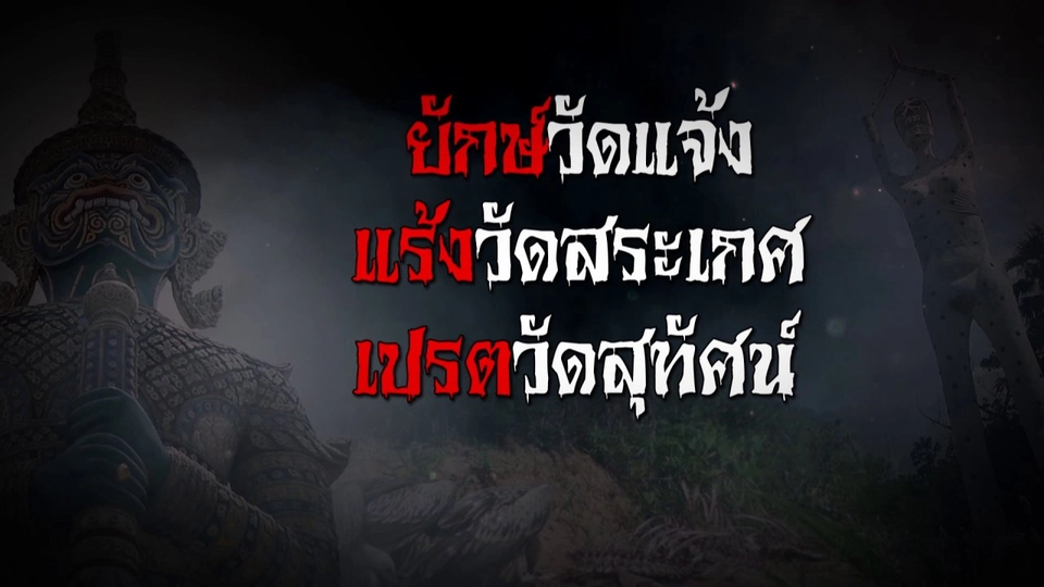 แร้งวัดสระเกศ