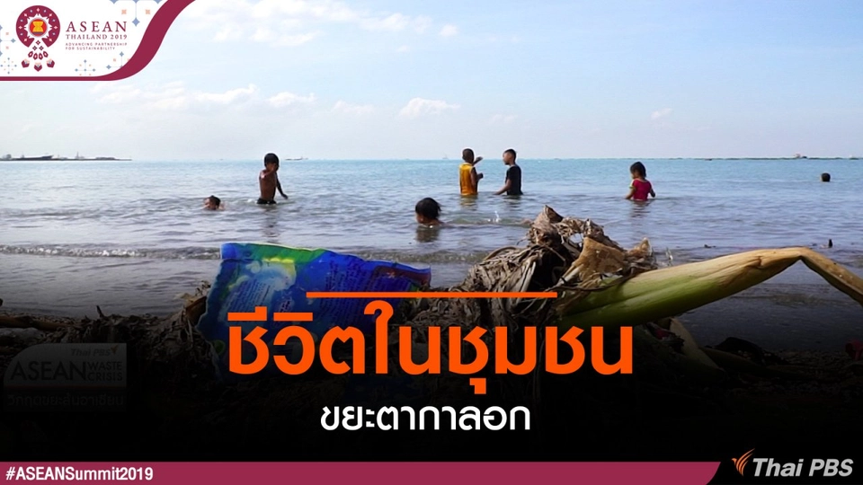 ชีวิตในชุมชนขยะตากาลอก