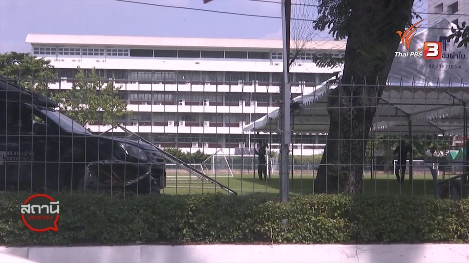 ​สถานีร้องเรียน : ร้องศาลปกครองยกเลิกขึ้นค่าเทอม โรงเรียนสาธิตเกษตรฯ IP