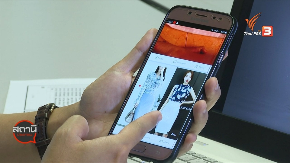 สถานีเตือนภัยออนไลน์ : หลอกขายกระโปรงผ่าน Facebook ได้ของไม่ตรงตามโฆษณา