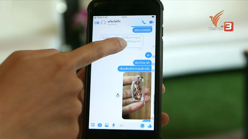 สถานีเตือนภัยออนไลน์ : หลอกขายกรอบพระเลี่ยมทอง