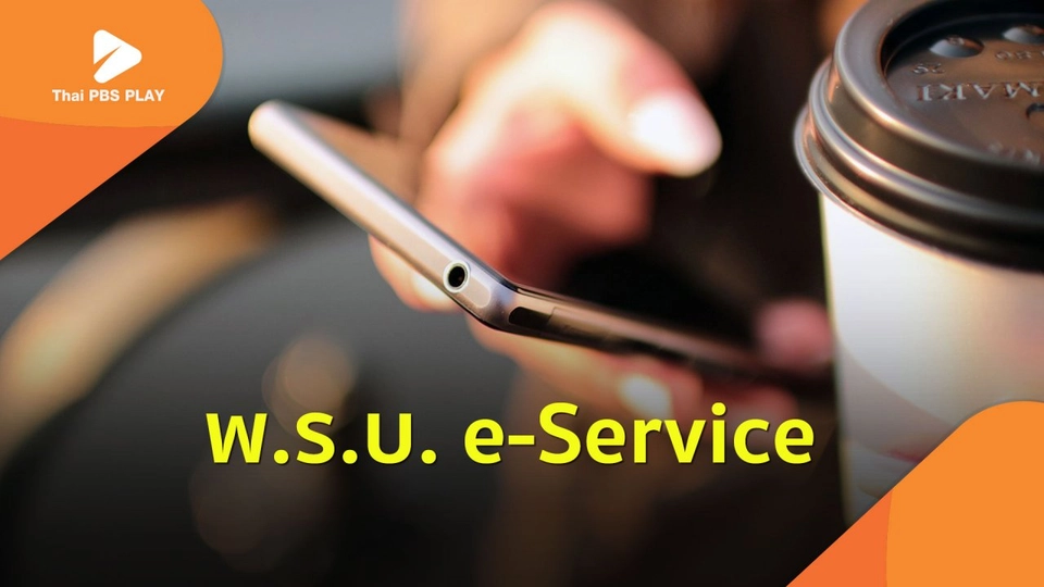 พ.ร.บ. e-Service เก็บภาษีบริการทางอิเล็กทรอนิกส์ต่างชาติ