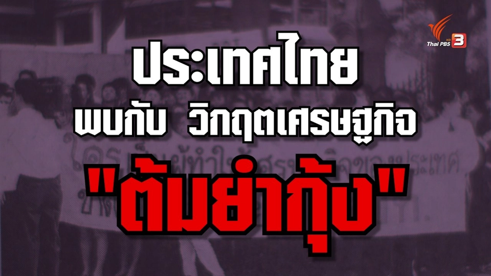 วิกฤต 2540