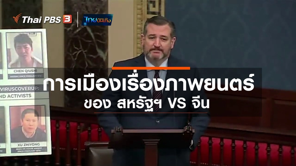 ​มองมุมหนัง : การเมืองเรื่องภาพยนตร์ของ สหรัฐฯ VS จีน