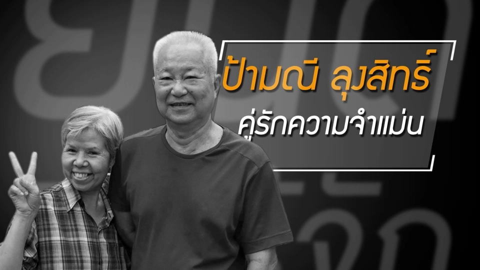 คู่รักนักออม