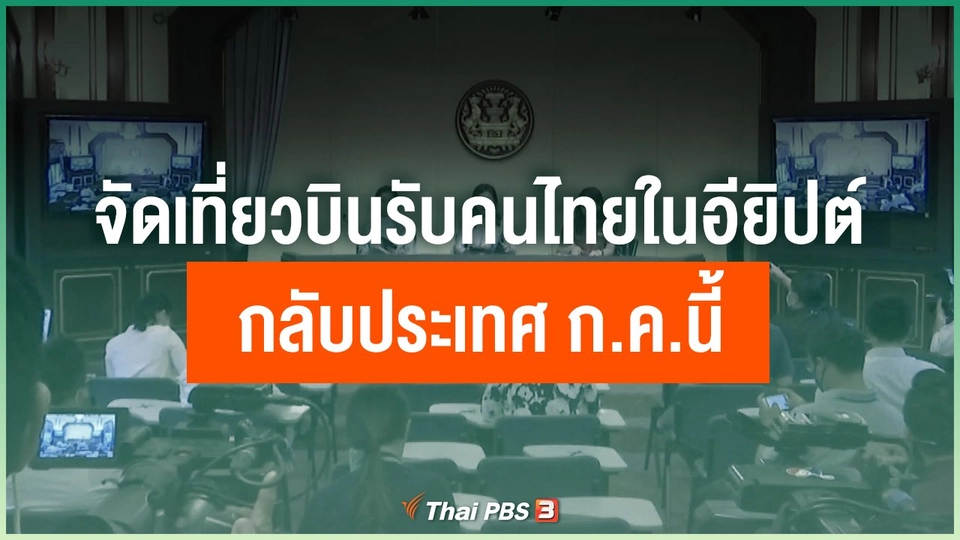 กลับประเทศ ก.ค.นี้