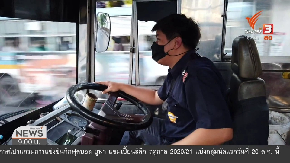 ชีวิตติดดิน : พนักงานออฟฟิศขับรถเมล์คลายเครียดงานประจำ