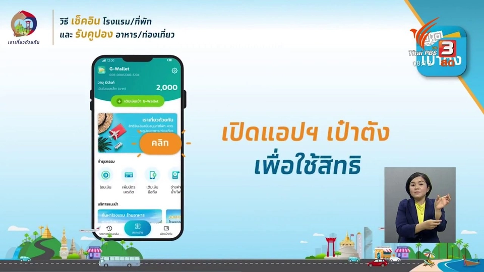 จับตาข่าวเด่น : ผู้มีสิทธิลงทะเบียน ต้องมีสัญชาติไทยและอายุ 18 ปี