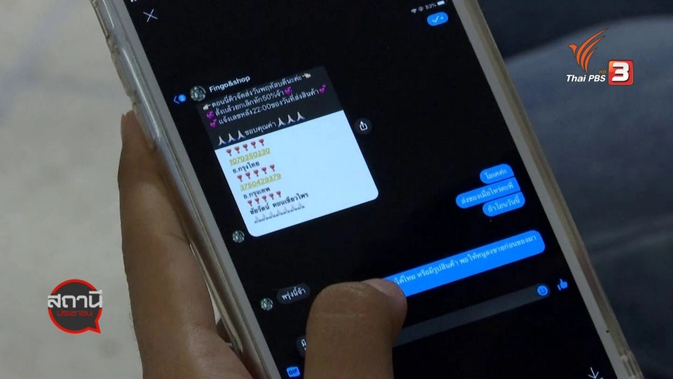 สถานีเตือนภัยออนไลน์  : หลอกขายเครื่องสำอาง อ้างนำเข้าจากเกาหลี