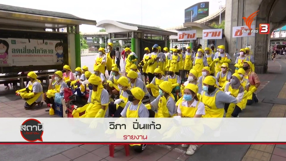 สถานีร้องเรียน : โครงการ "จ้างวานข้า" ช่วยคนไร้บ้านมีอาชีพ