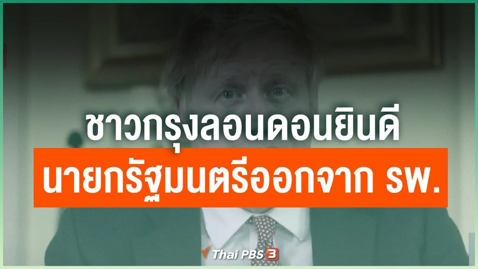 ชาวกรุงลอนดอนยินดีนายกรัฐมนตรีออกจากโรงพยาบาล