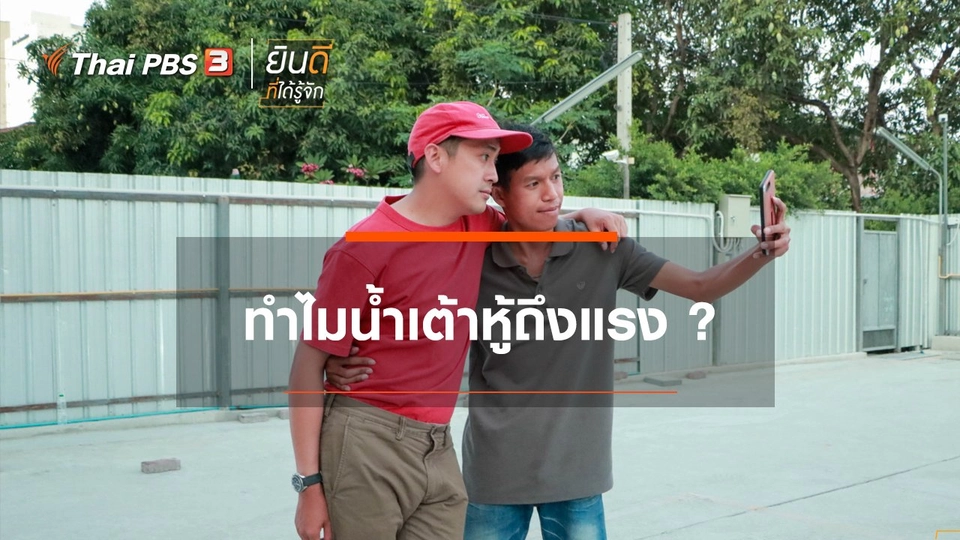 ทำไมน้ำเต้าหู้ถึงแรง ?