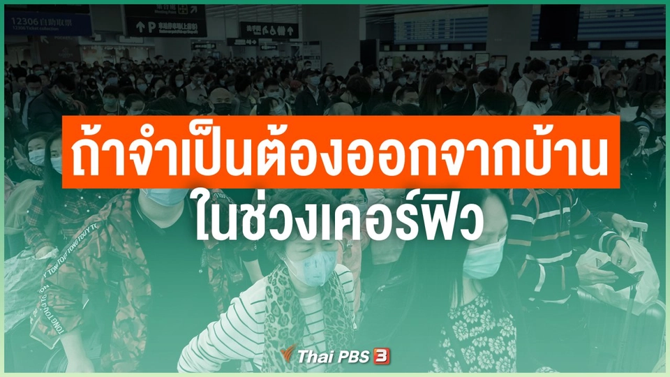 ถ้าจำเป็นต้องออกจากบ้านในช่วงเคอร์ฟิว จะมีข้อยกเว้นโทษหรือไม่