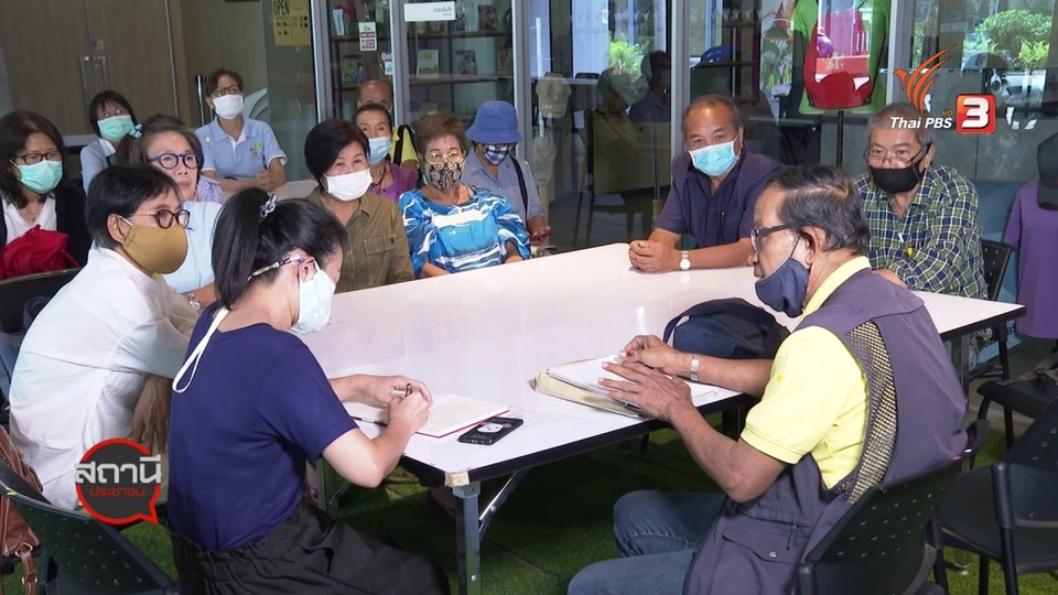 สถานีร้องเรียน : สมาชิกสหกรณ์เครดิตยูเนี่ยนคลองจั่น ค้านแผนฟื้นฟูขยายเวลาจ่ายหนี้ กว่า 70 ปี