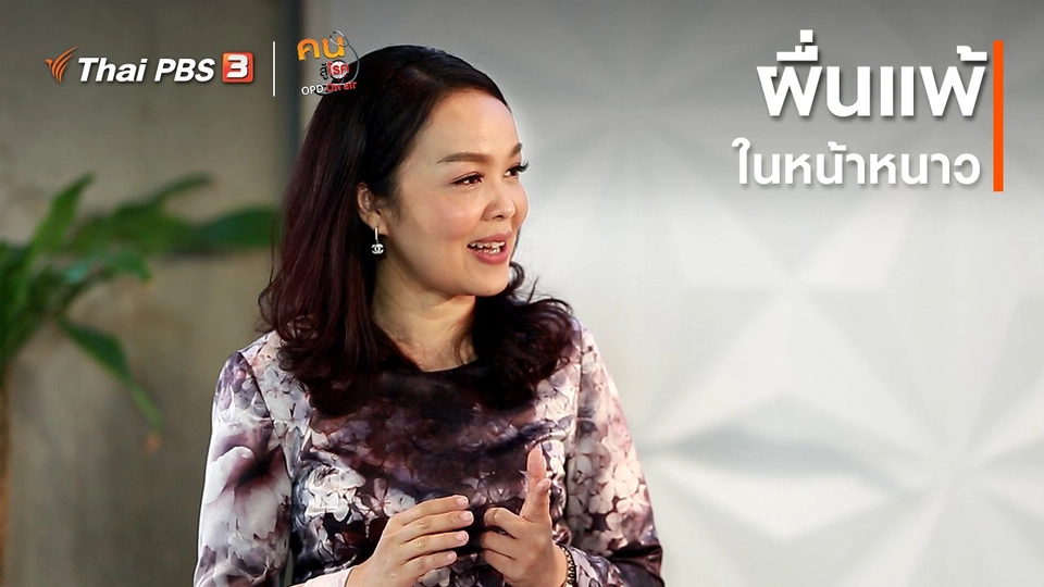 รู้สู้โรค : ผื่นแพ้ในหน้าหนาว