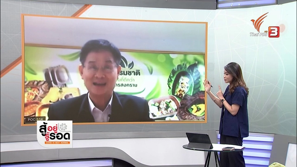 การปรับตัวเกษตรกรยุคโควิด-19