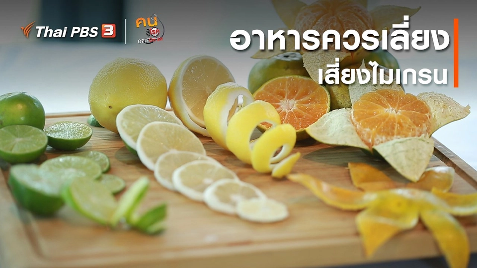 รู้สู้โรค : อาหารควรเลี่ยง เสี่ยงไมเกรน