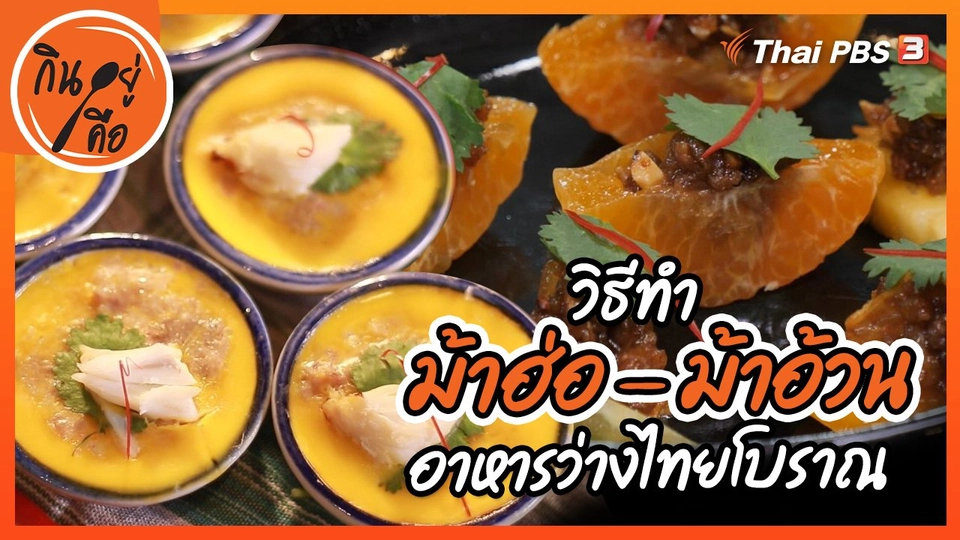 ​สูตรลับออนไลน์ : ม้าฮ่อและม้าอ้วน