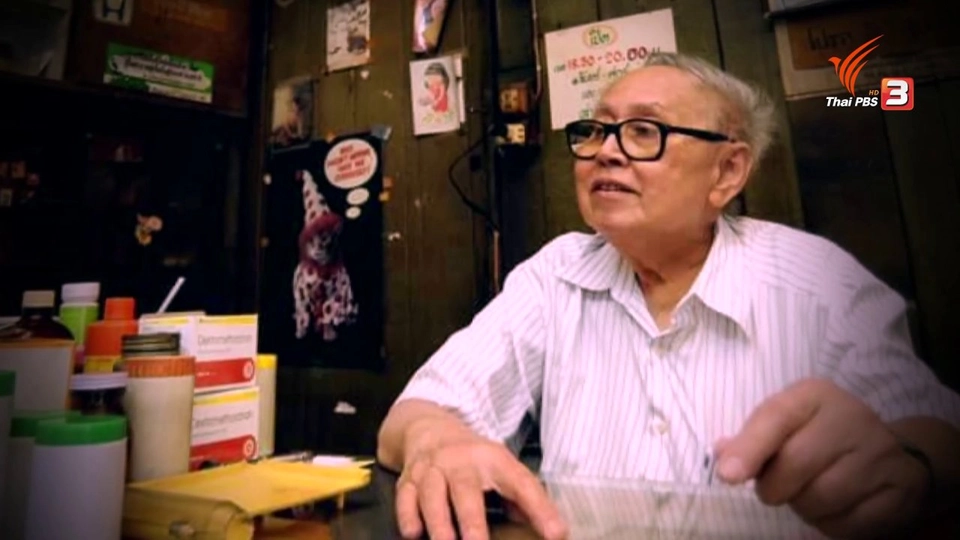 ปรมาจารย์ด้านการถ่ายภาพทางการแพทย์ของไทย