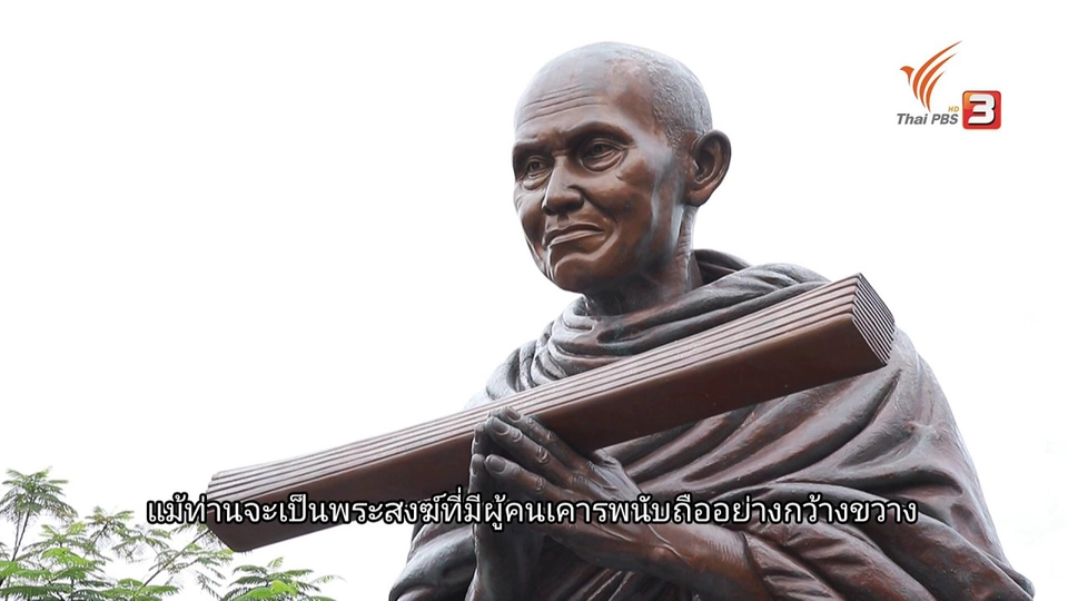 ธรรมที่ไม่เหมือนใครของสมเด็จพระพุฒาจารย์ โต พรหมรังสี
