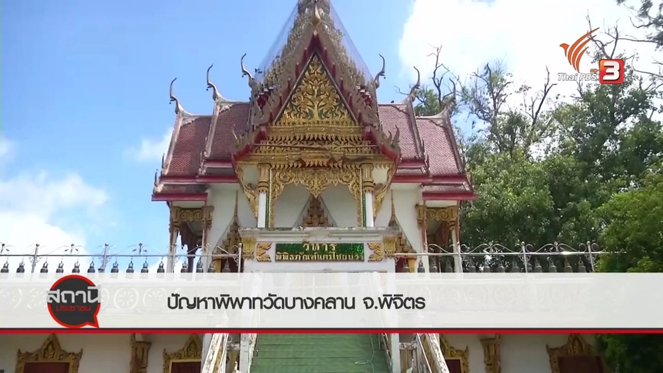 สถานีร้องเรียน : ร้อง ปอศ.หลอกลงทุนทำงานเสริม "ร้านสิตาชอป" เสียหาย 15 ล้านบาท