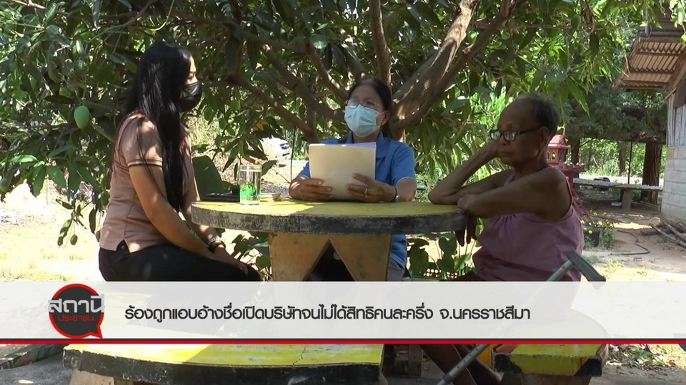 สถานีร้องเรียน : ร้องเรียนถูกนำชื่อเปิดบริษัท ต้องจ่ายภาษีกว่า 30,000 บาท