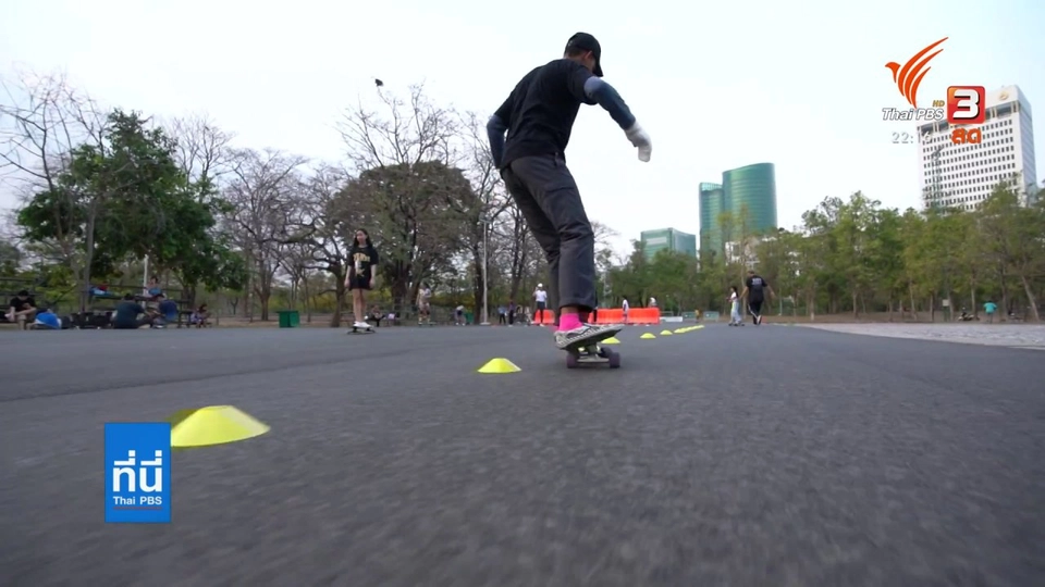 "เซิร์ฟสเก็ต" กีฬาเอ็กซ์ตรีมมาแรง เล่นอย่างไรให้ปลอดภัย