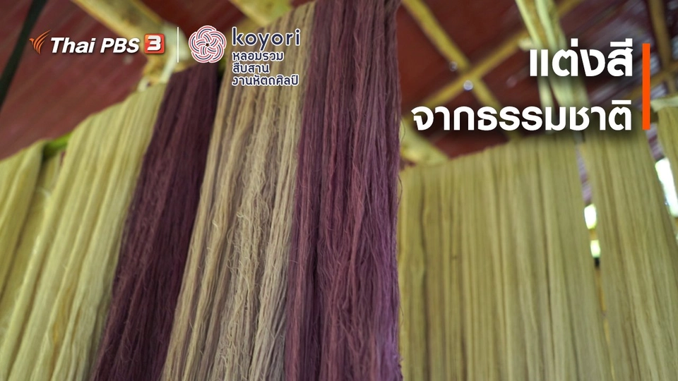 แต่งสีจากธรรมชาติ