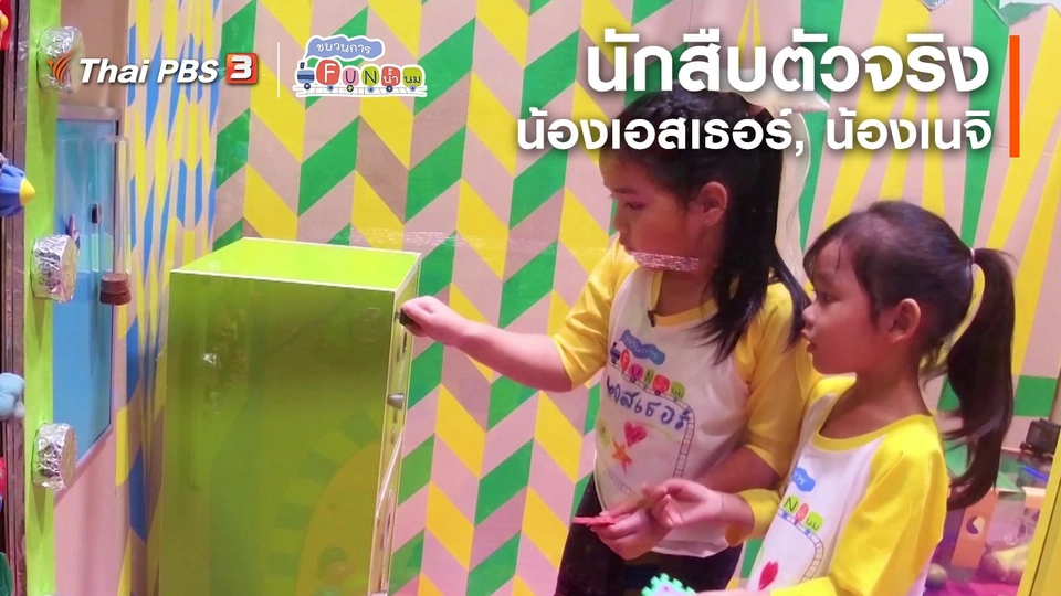 นักสืบตัวจริง : น้องเอสเธอร์, น้องเนจิ