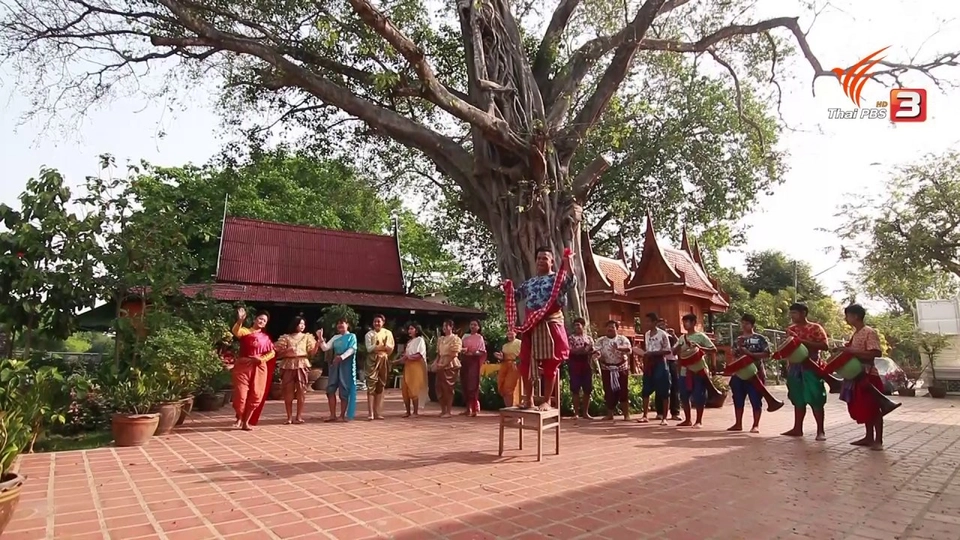 ​ประเพณีสงกรานต์ในอดีตของชาวบ้านสาวะถี จ.ขอนแก่น