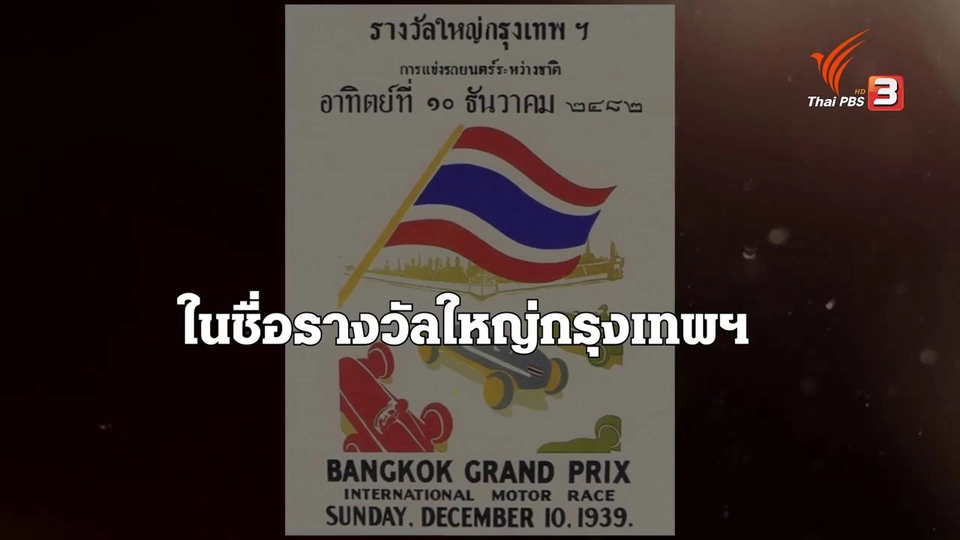 ​การแข่งขันที่ไม่เคยมีการแข่งขัน