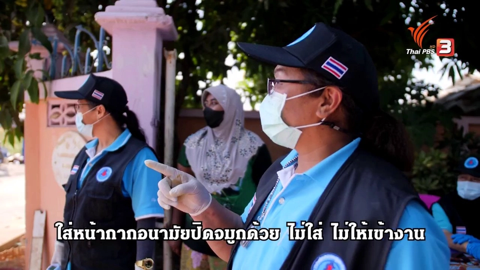 ​นักรบแนวหน้าป้องกันโควิด-19