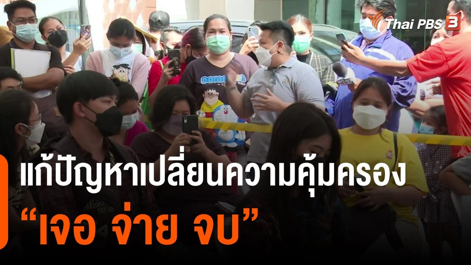 คปภ.นัดหารือแก้ปัญหาเปลี่ยนความคุ้มครอง "เจอ จ่าย จบ"