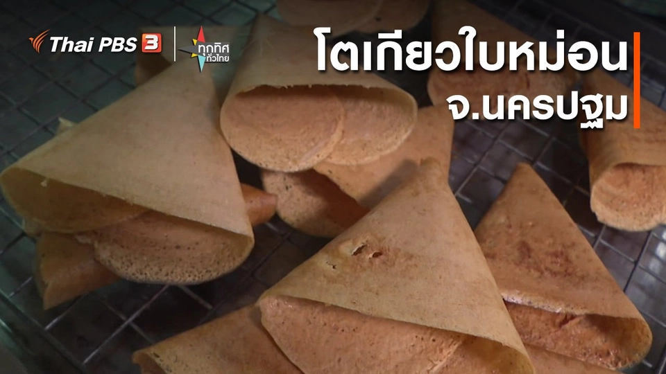 โตเกียวใบหม่อน จ.นครปฐม : อาชีพทั่วไทย